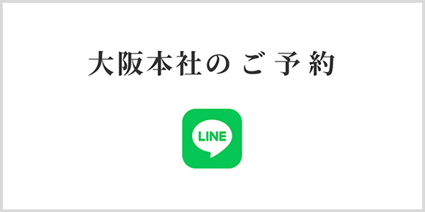 LINEで予約する